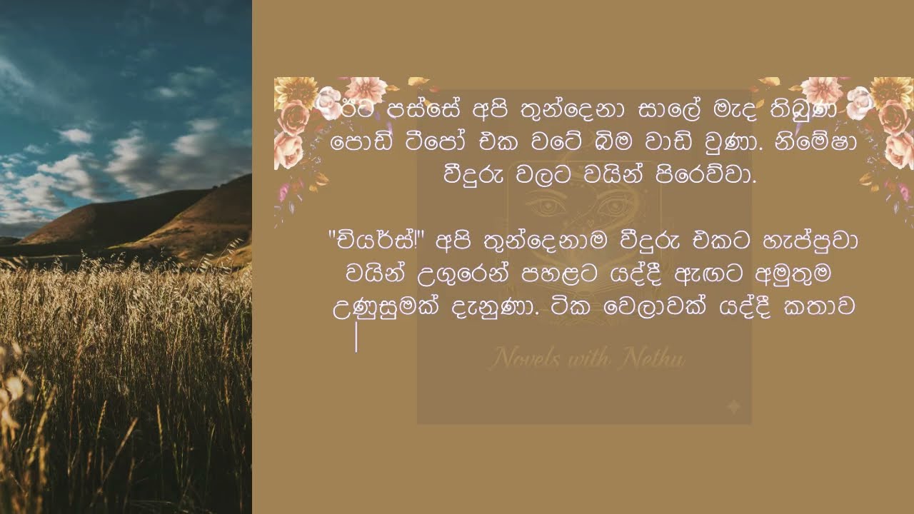 ඔයාට රිදෙනවාද රත්තරං? | sinhala Latest keti katha | emotional love story