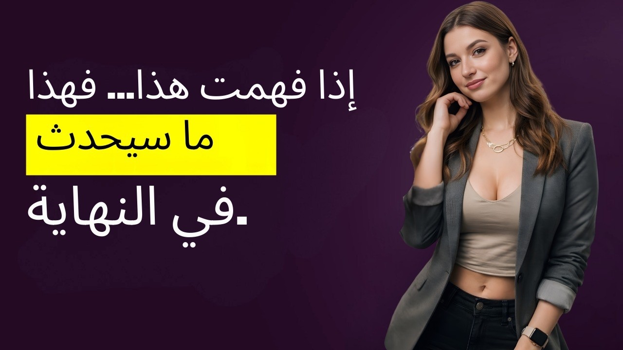 علم النفس الخفي للنساء العاشقات | الرواقية
