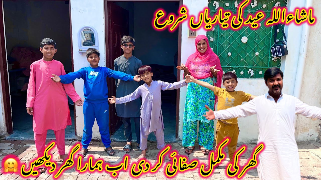 Mashallah Eid ki taiyariyan shuru Ghar ke mukmmal safai kar de ab hamara Ghar dekhen 🤗🥺