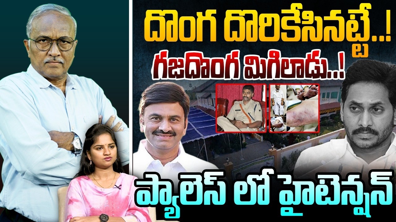 దొంగ దొరికేసినట్టే..! | Sr Journalist Satyamurthy on YS Jagan | Raghu Rama Krishnam Raju | YSRCP
