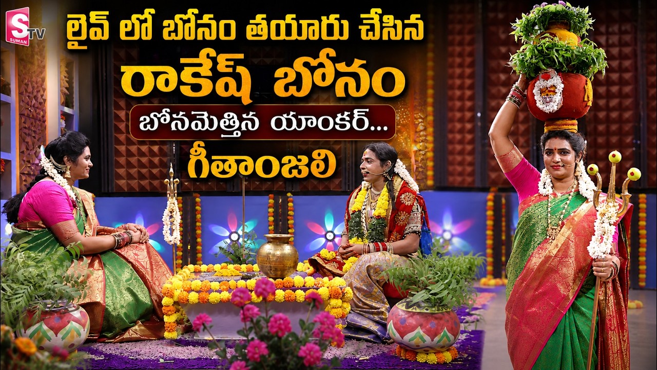 Rakesh Bonam Exclusive Chit Chat With Anchor Geetanjali | Golkonda bonalu2026 @SumanTV.Devotional