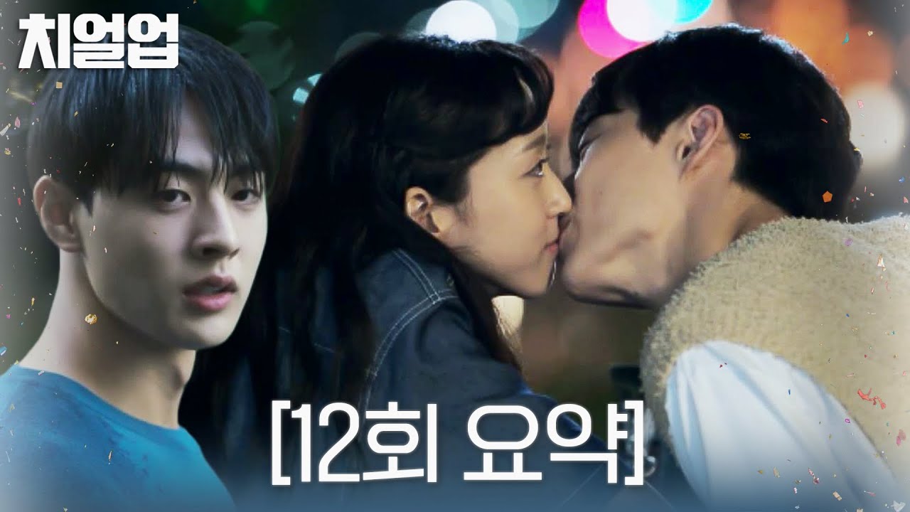 [12회 요약] 한지현♥배인혁 달달+꽁냥 비밀 연애 시작으로 꿀이 뚝~뚝~ #치얼업 #Cheerup #SBSdrama