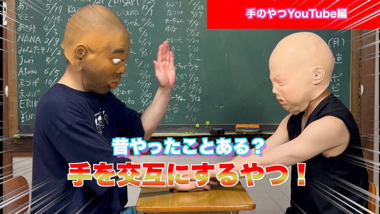 【懐かしい遊び】なんかやったことある手のやつYouTube編🎉
