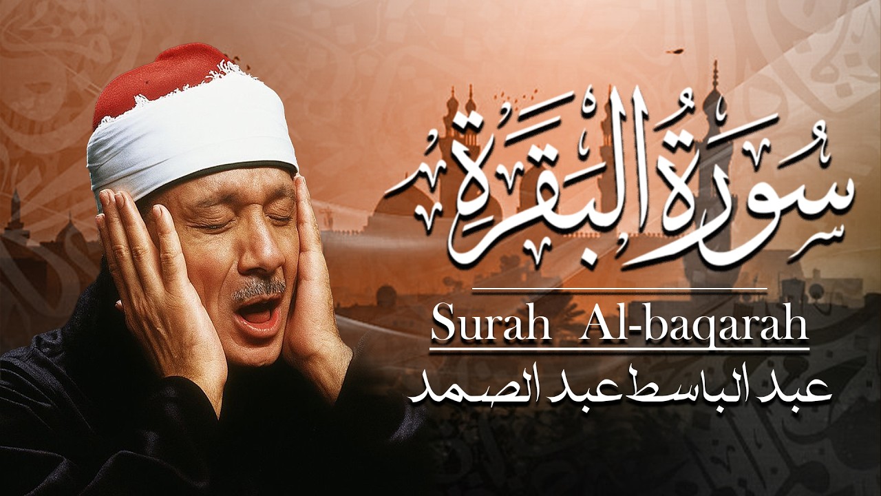 سورة البقرة الشيخ عبد الباسط عبد الصمد القرآن الكريم مباشر | Surat Al-Baqarah Quran Recitation