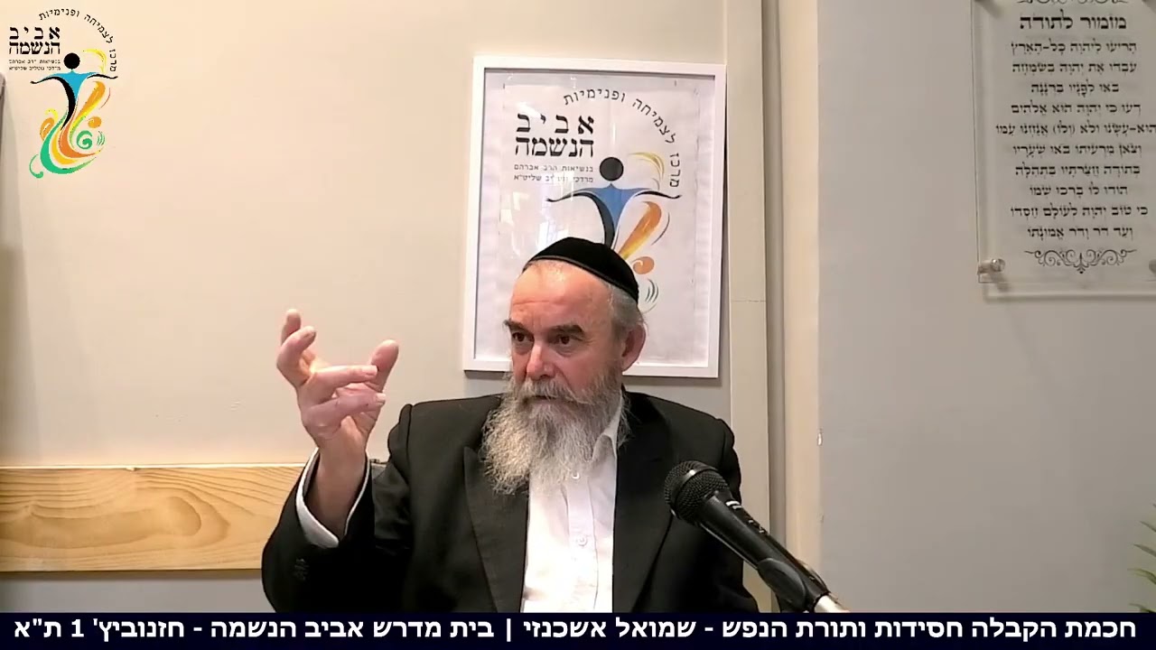 חכמת הקבלה, חסידות ותורת הנפש - הרצון להשפיע -  ביצוע למעשה