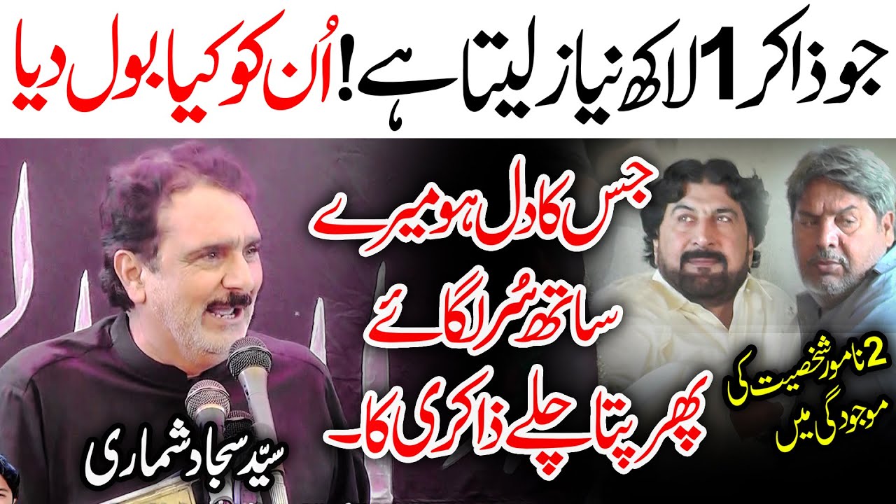 Zakir Sajjad Hussain Shah Shumari Majlis 24 Safar 2025 Chak Jodh Tehsil Lalian