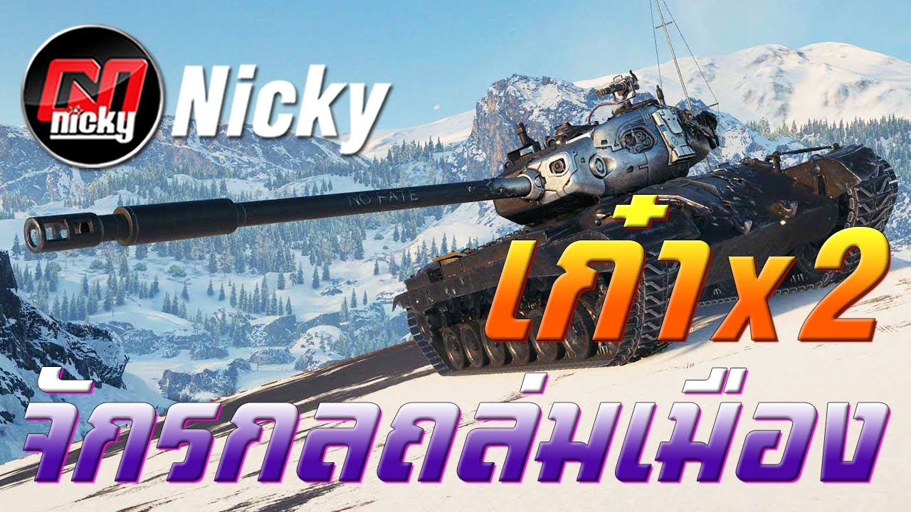 World of Tanks - เก๋า!!คูณสอง T-832 จักรกล ถล่มเมือง!!