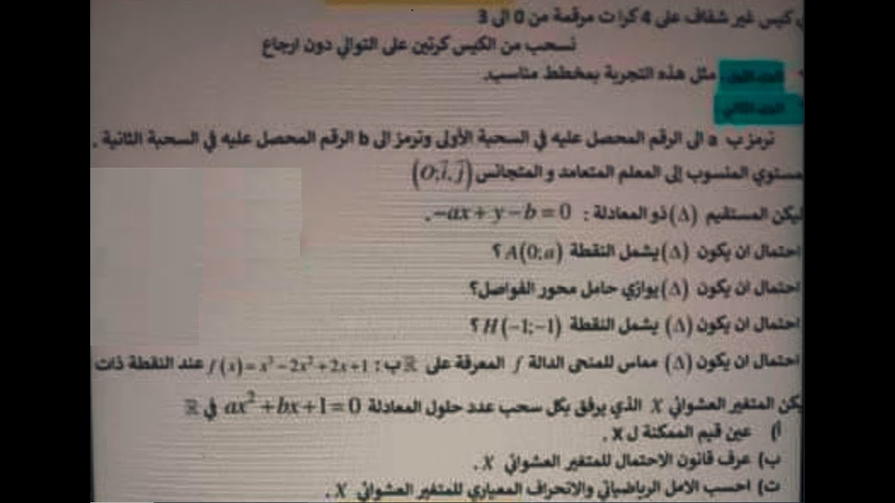 تمرين في  الاحتمالات من احد الاختبارات( الاحتمالات والمناقشه المستقيمات)