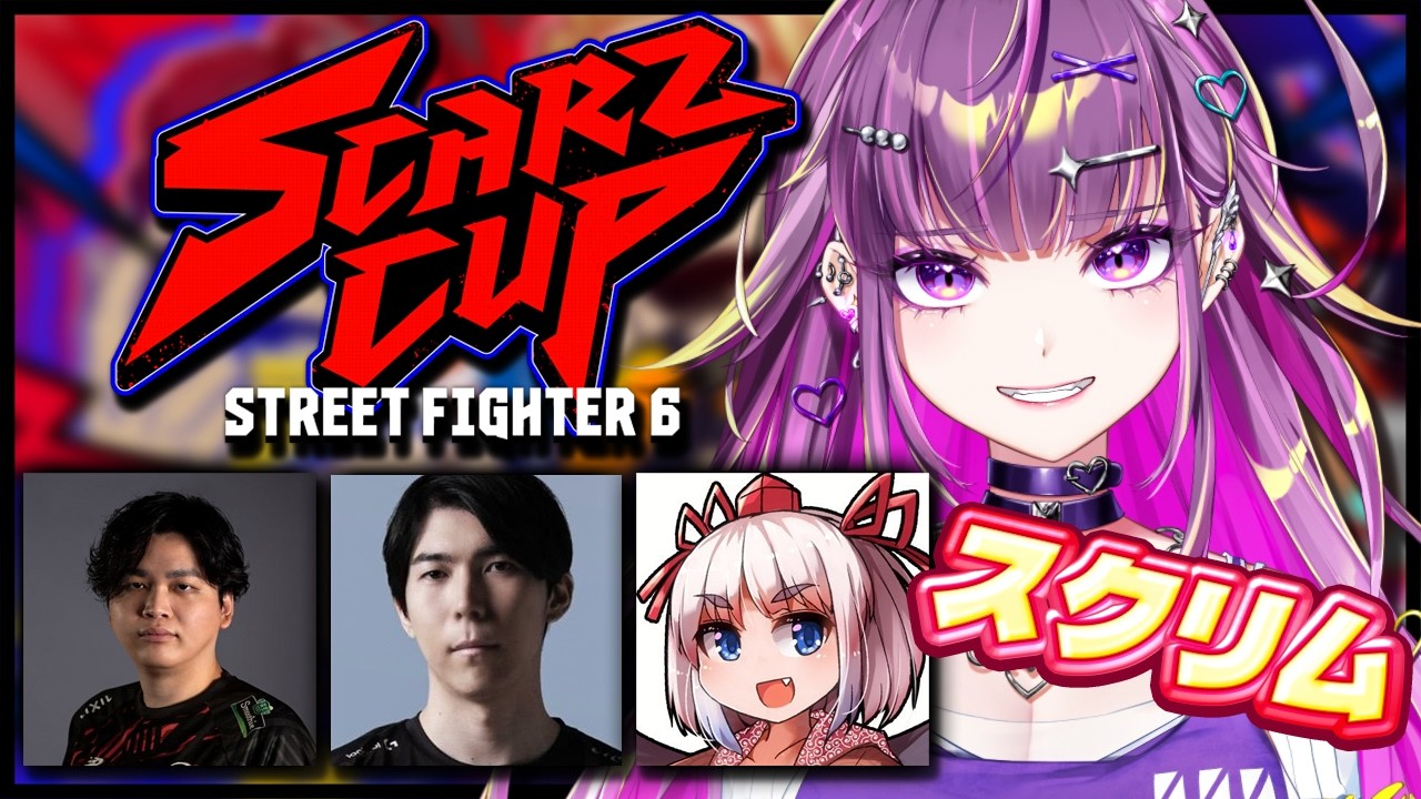 【 スト6 】　最初で最後のスクリム SCARZ CUP【羽流鷲りりり｜ななしいんく】