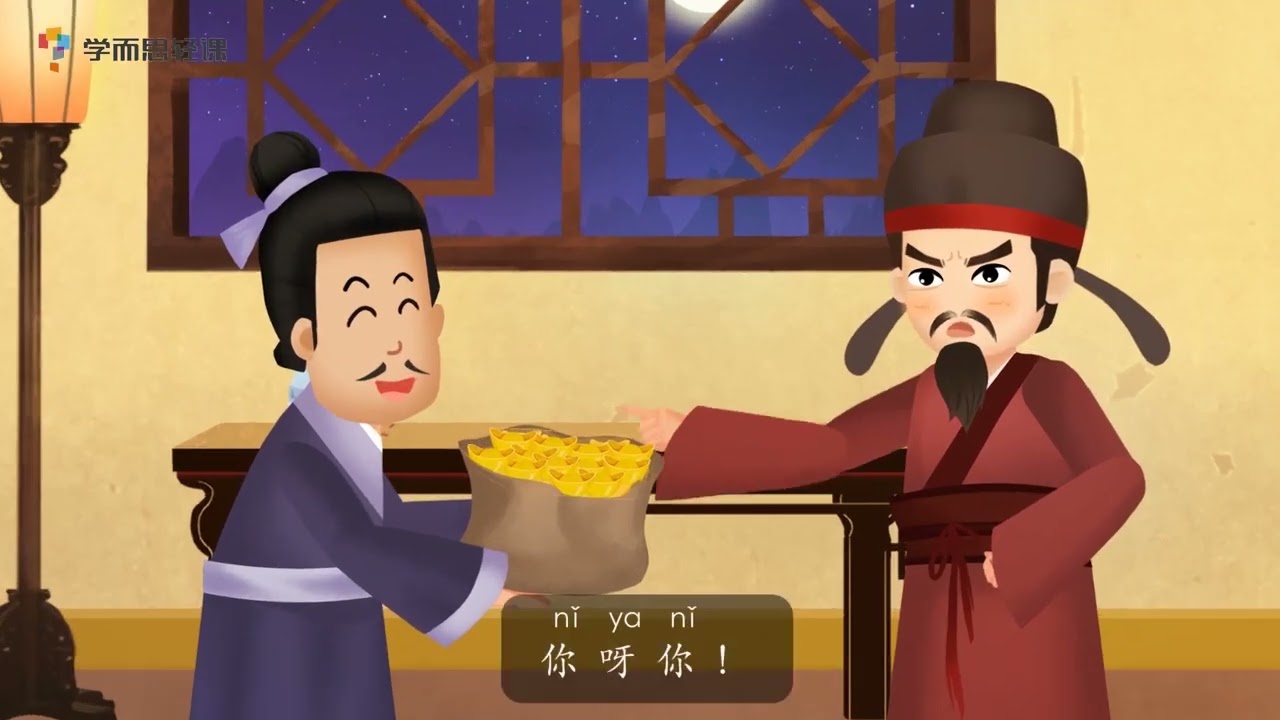 《杨震拒金》| 历史故事 | 学中文 | 熊猫博士和托托 | Learn Chinese