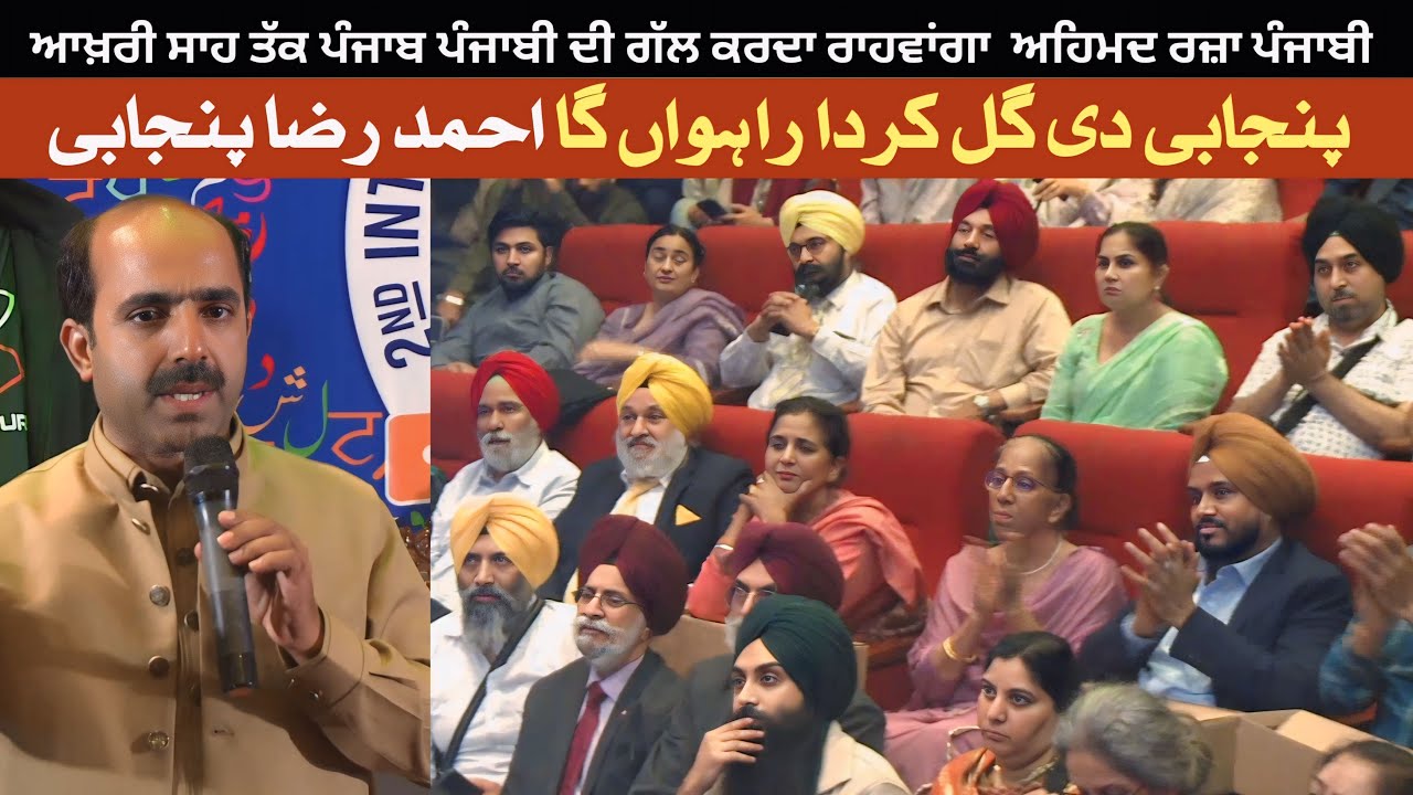 2nd International Punjabi Conference Lahore | Concluding speech of Ahmed Raza Punjabi