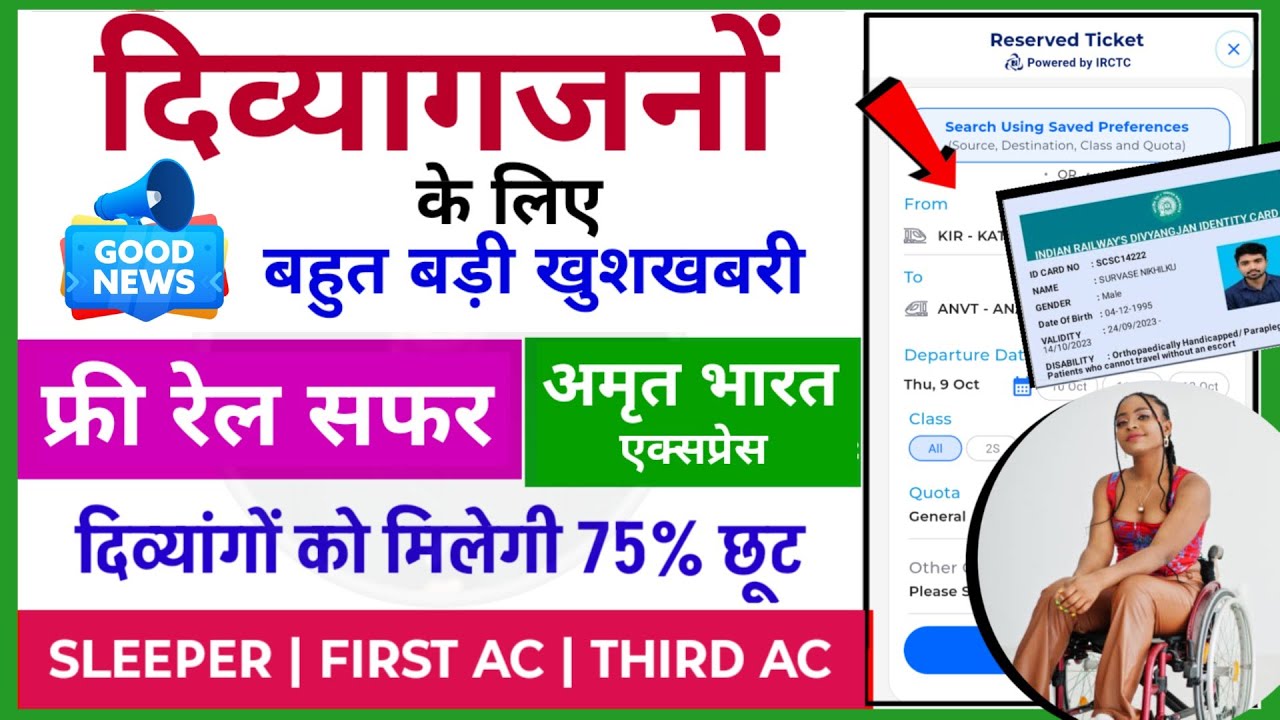 Divyang pass se train ticket book kaise karen | Railway concession ticket in amrit  bharat train 