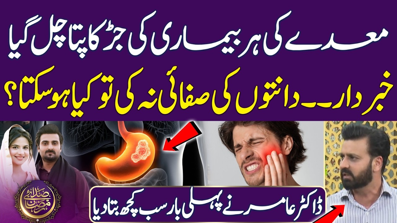 Stomach Problems? What Happens If You Don’t Brush Your Teeth | Ramadan 2026 | Iftar Transmission