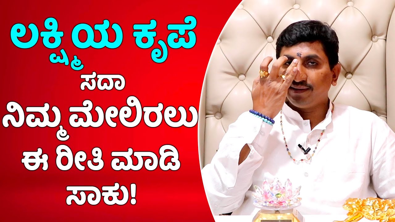 How to impress Goddess Lakshmi for Wealth | Vijay Karnataka