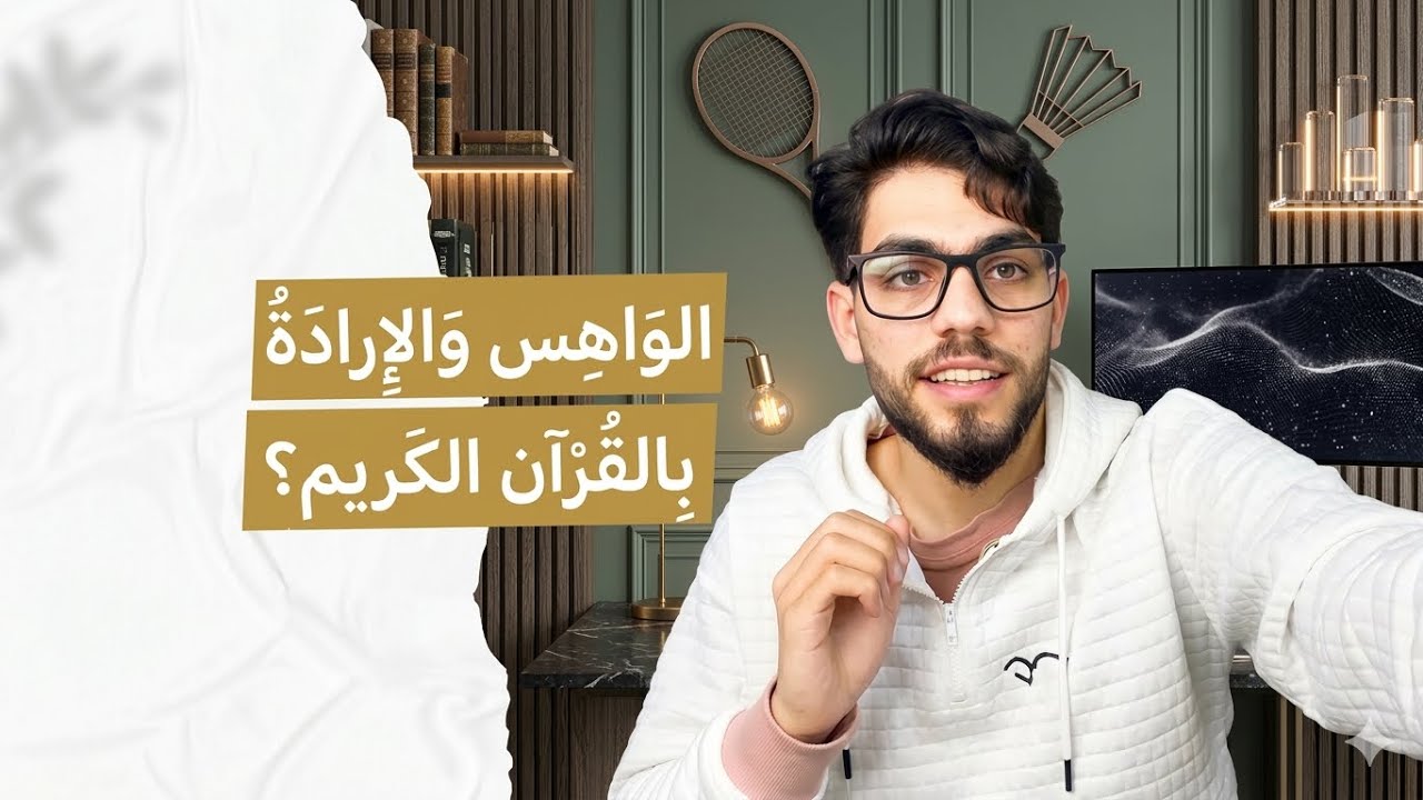 الشغف ( الواهس 🔥 ) || حقيقة لابد الاعتراف بها ‼️