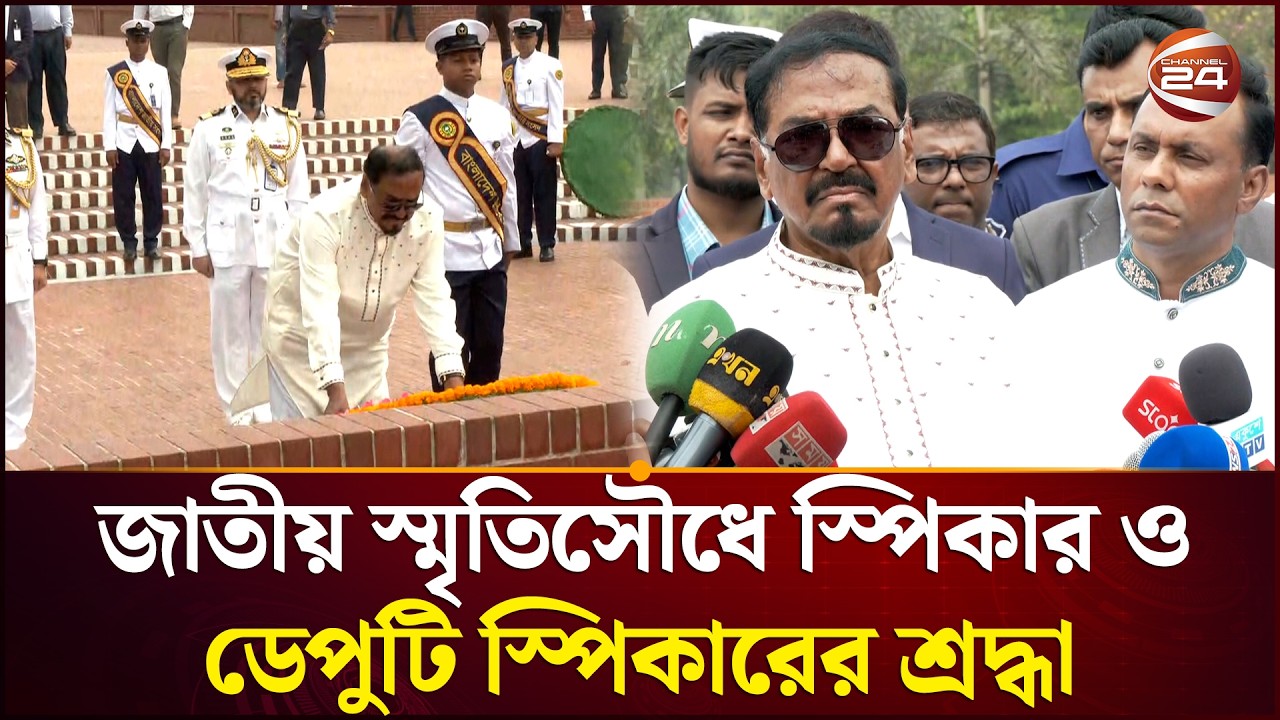 আম্পায়ারের যে ভূমিকা থাকে আমাদেরও সেই ভূমিকা থাকবে: স্পিকার | Hafizuddin Ahmed | 13th Parliament