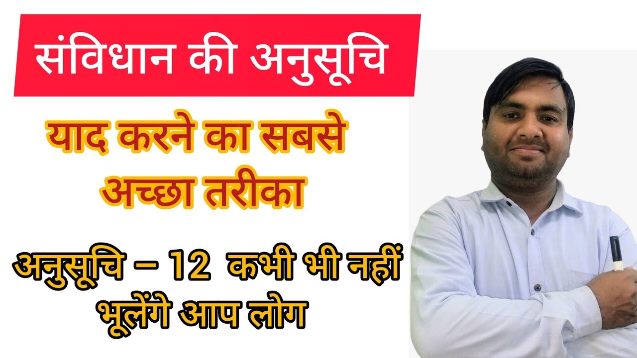 संविधान की अनुसूचियां||All comptative Exam 2026