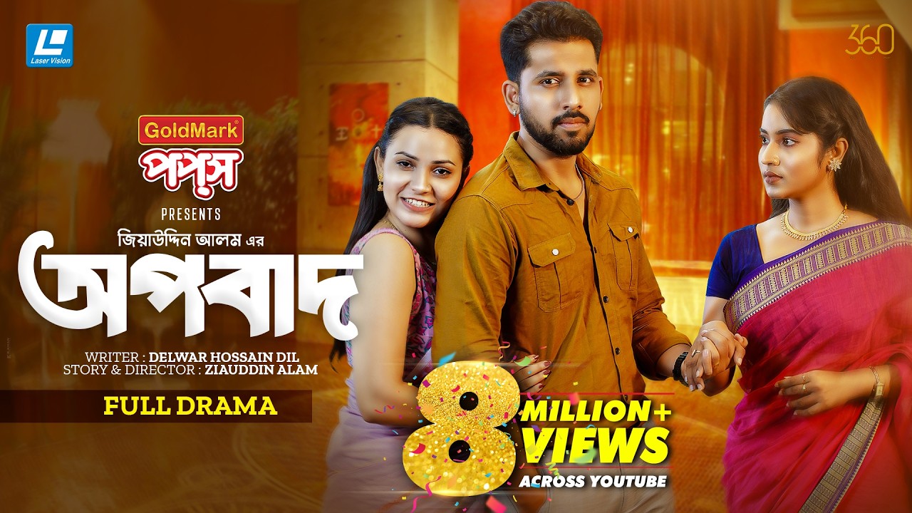 Opobad | অপবাদ  | Zaher Alvi | Iffat Ara Tithi | Mihi Ahsan | New Natok 2025