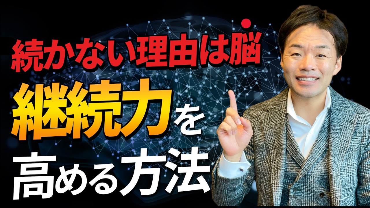 【脳科学】継続力を爆上げする方法3選