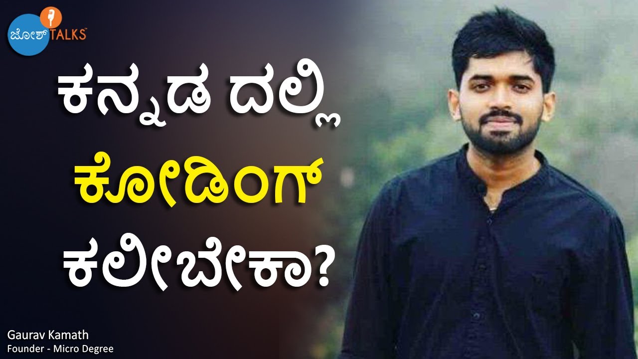 ನಾನು ಕೂಡ ಒಬ್ಬ ಫೇಲ್ಡ್ ಬಿಸಿನೆಸ್ ಮ್ಯಾನ್! | Gaurav Kamath | Josh Talks Kannada