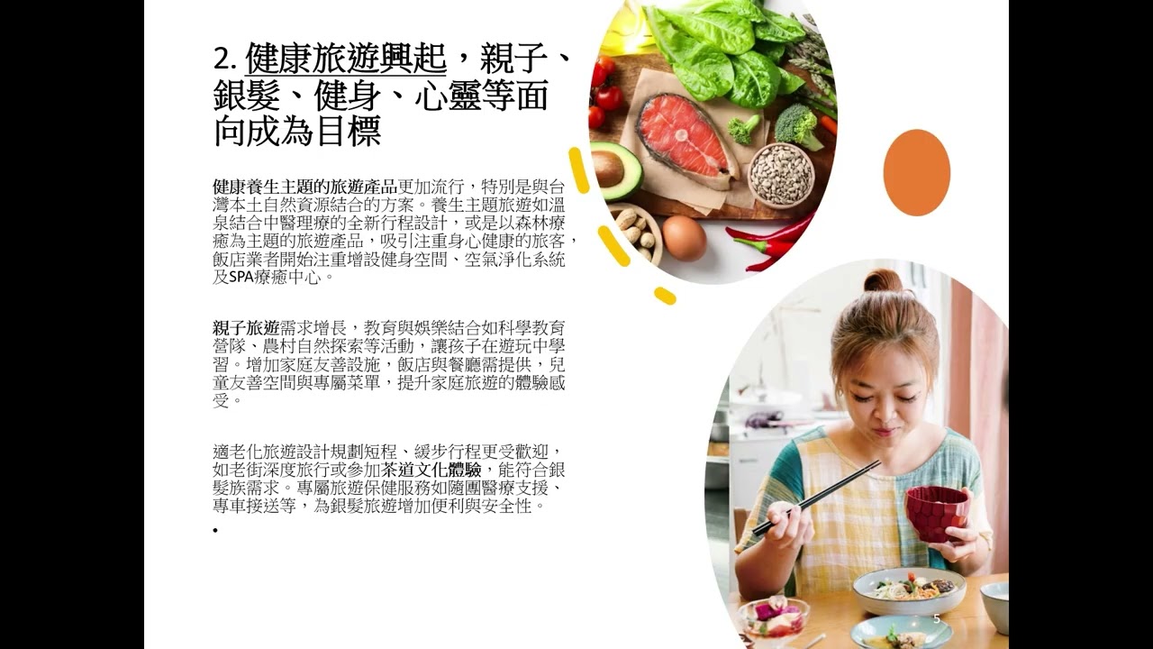 第十七週 第十三章 目的地行銷