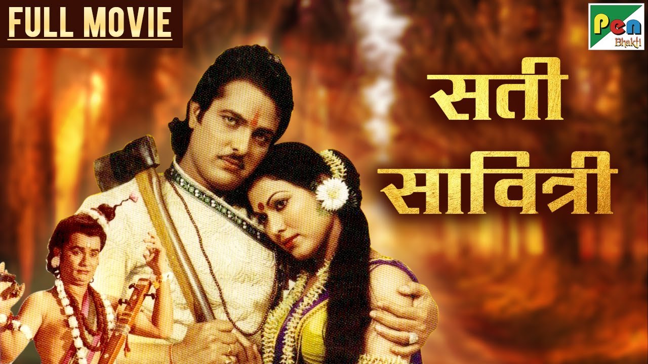 Sati Savitri Hindi Dubbed Movie | सति सावित्री | Manhar Desai, Ranjeet Raj | Pen Bhakti