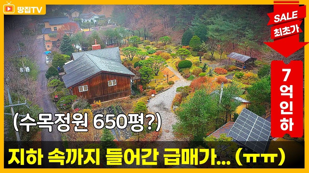 [가격인하끌올] 예술 정원 650평 품은 린달 목조주택 파격가 인하(No. 142) #옥천면 전원주택매매