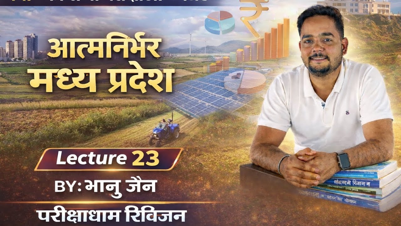 आत्मनिर्भर मध्य प्रदेश  