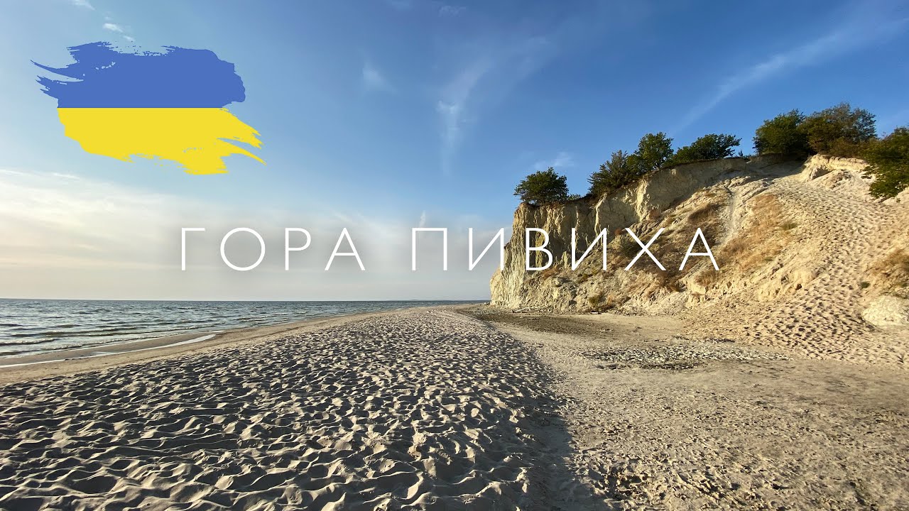 Гора Пивиха и Кременчугское водохранилище. Трип на 1 день.