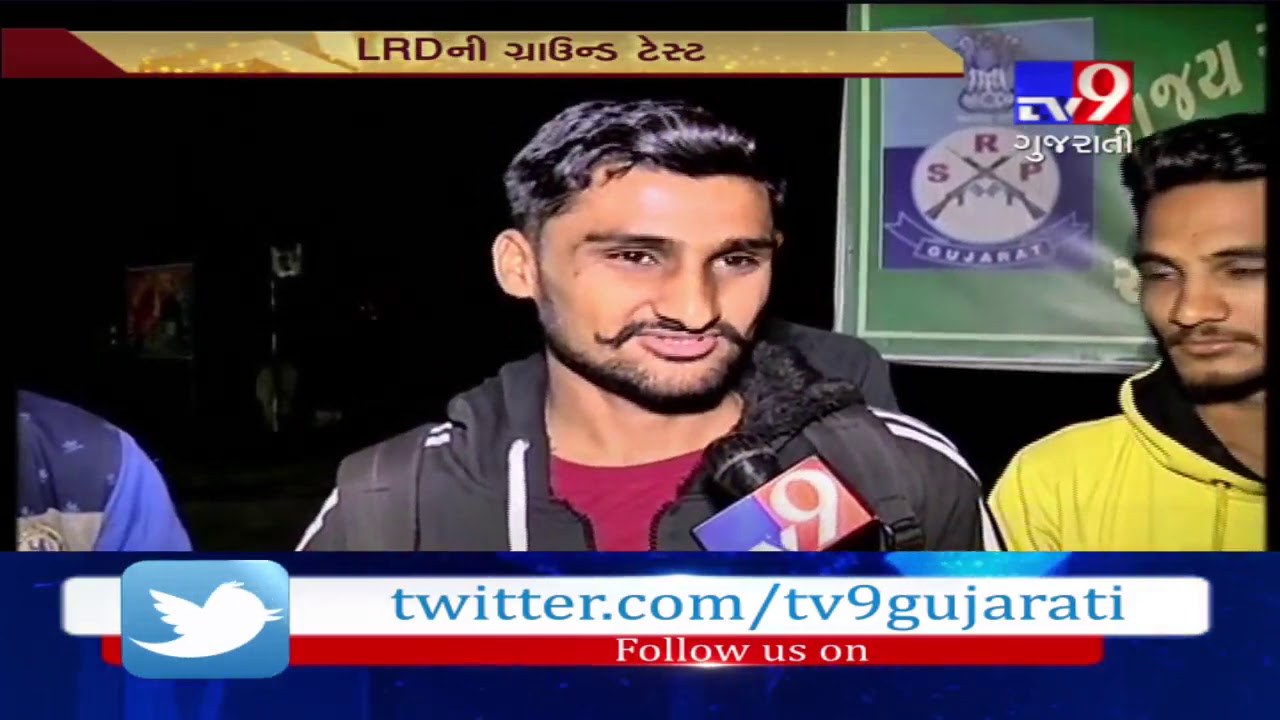 Rajkot: More than 750 candidates to appear in LRD's physical exam today- Tv9