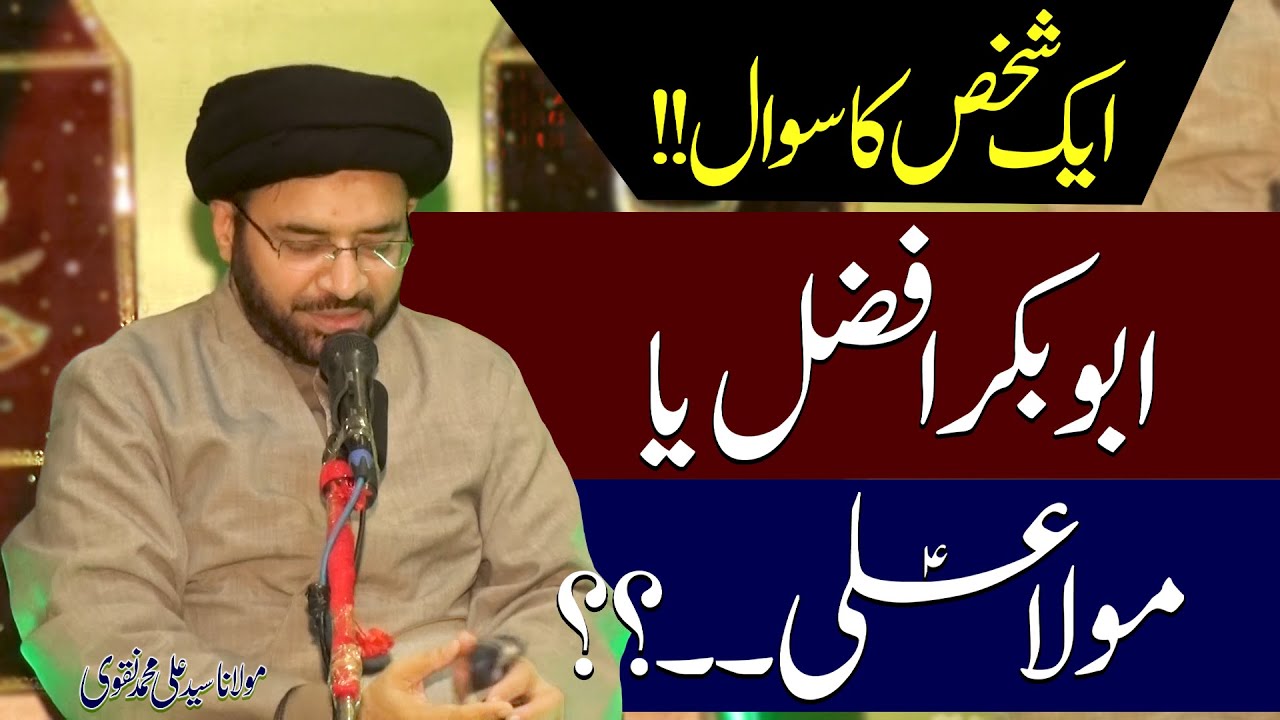 Abu Bakr Afzal Ya Maula Ali (a.s).. | Maulana Syed Ali Muhammad Naqvi | 4K