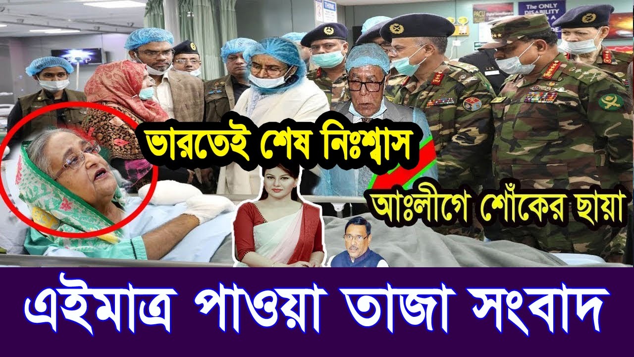 এইমাত্র পাওয়া Bangla news 25 Feb 2026 l bangladesh latest news today| Somoy Sangbad News BNP-Jamat