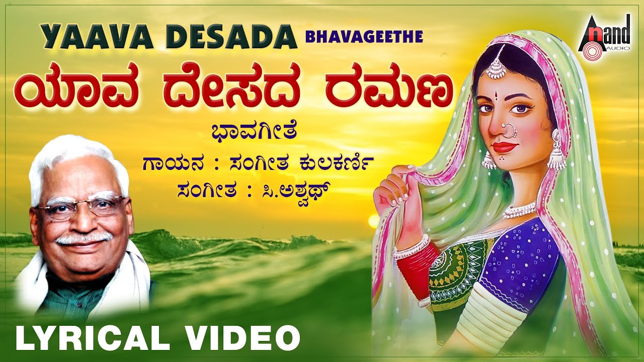 Yaava Desada  | Nesara Nodu -Album |New Lyrical Video 2020 | Sangeetha Kulkarni