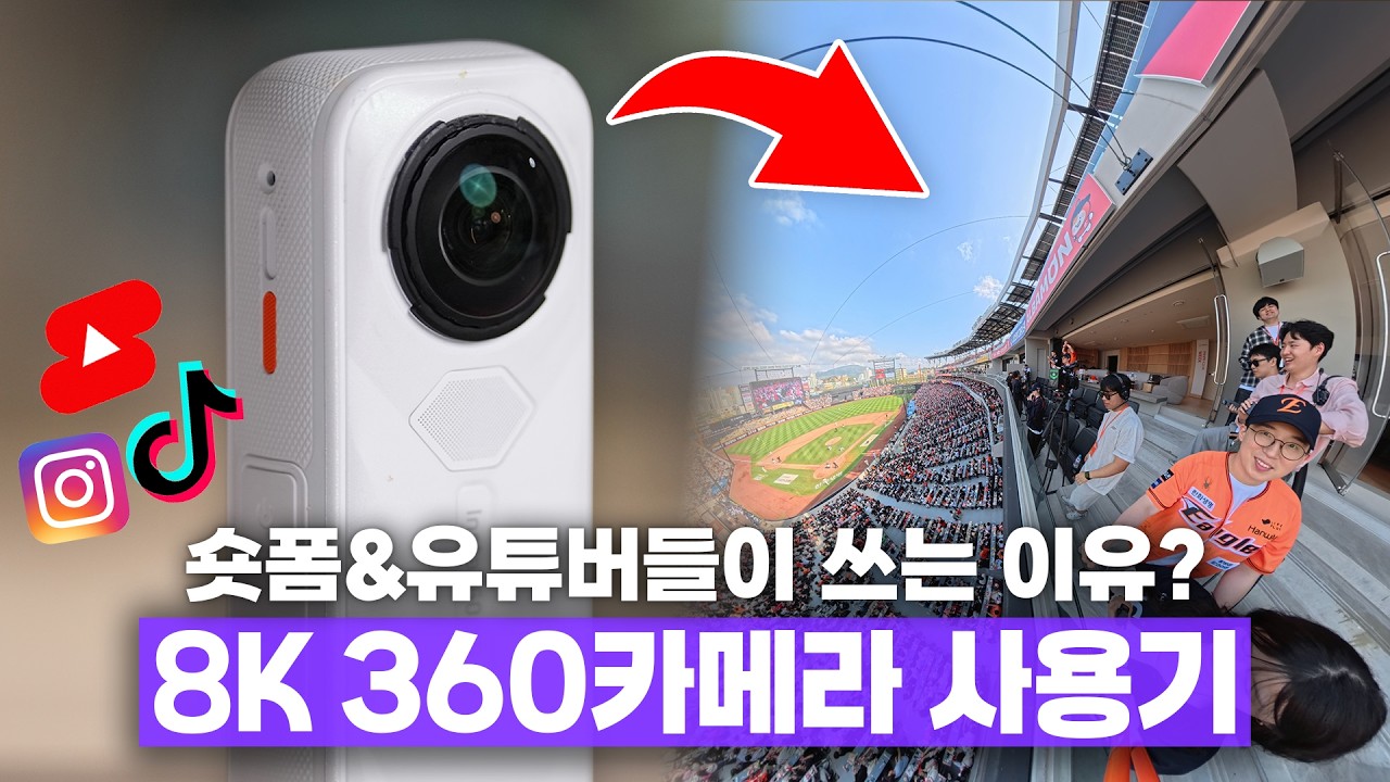 숏폼&유튜버들이 이걸 사는 이유? 미친 8K 화질 인스타360 X5 사용기
