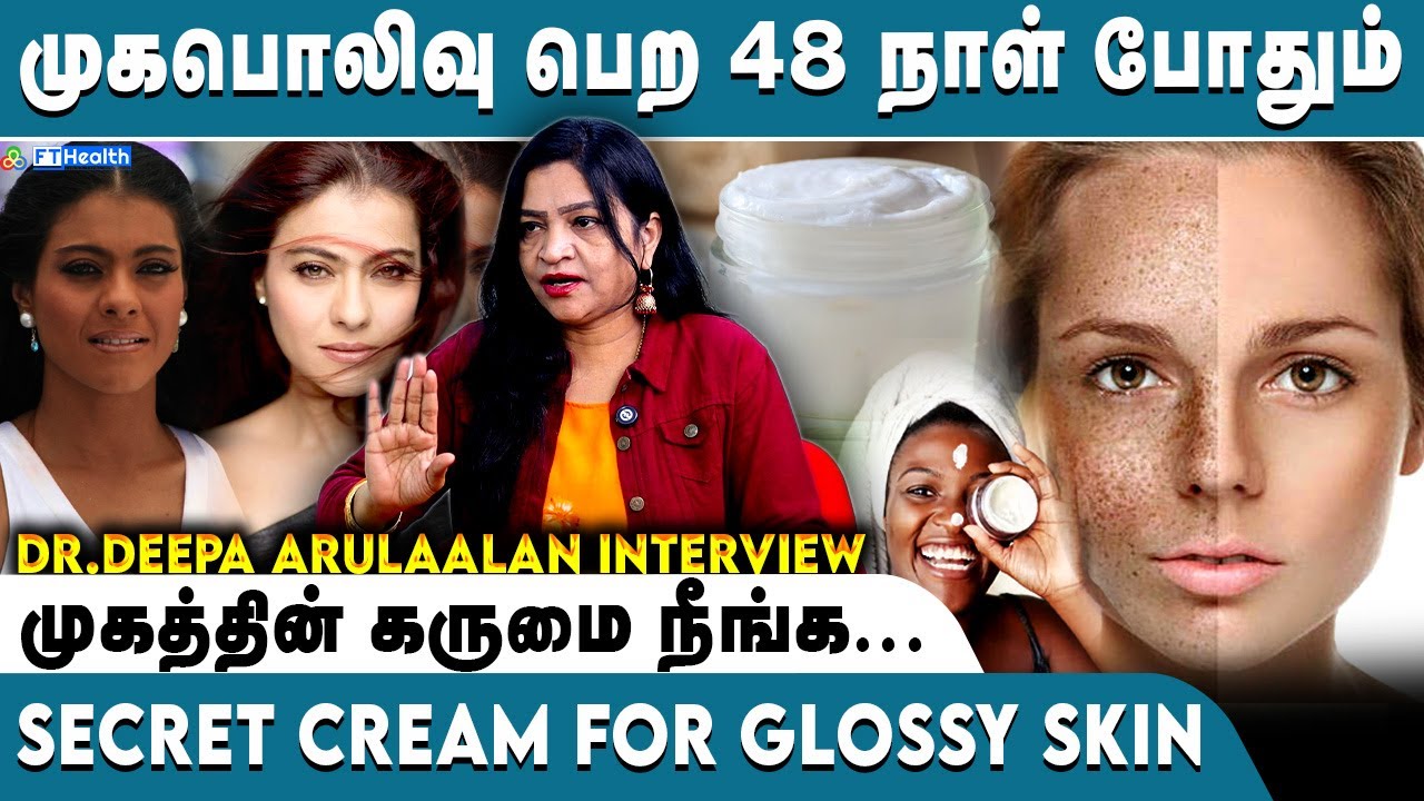 முகம் பளபளப்பாக Beauty Tips | முகம்வெள்ளையாக | Mugam Vellaiyaga Tips |Dr.Deepa Arulaalan #beautytips