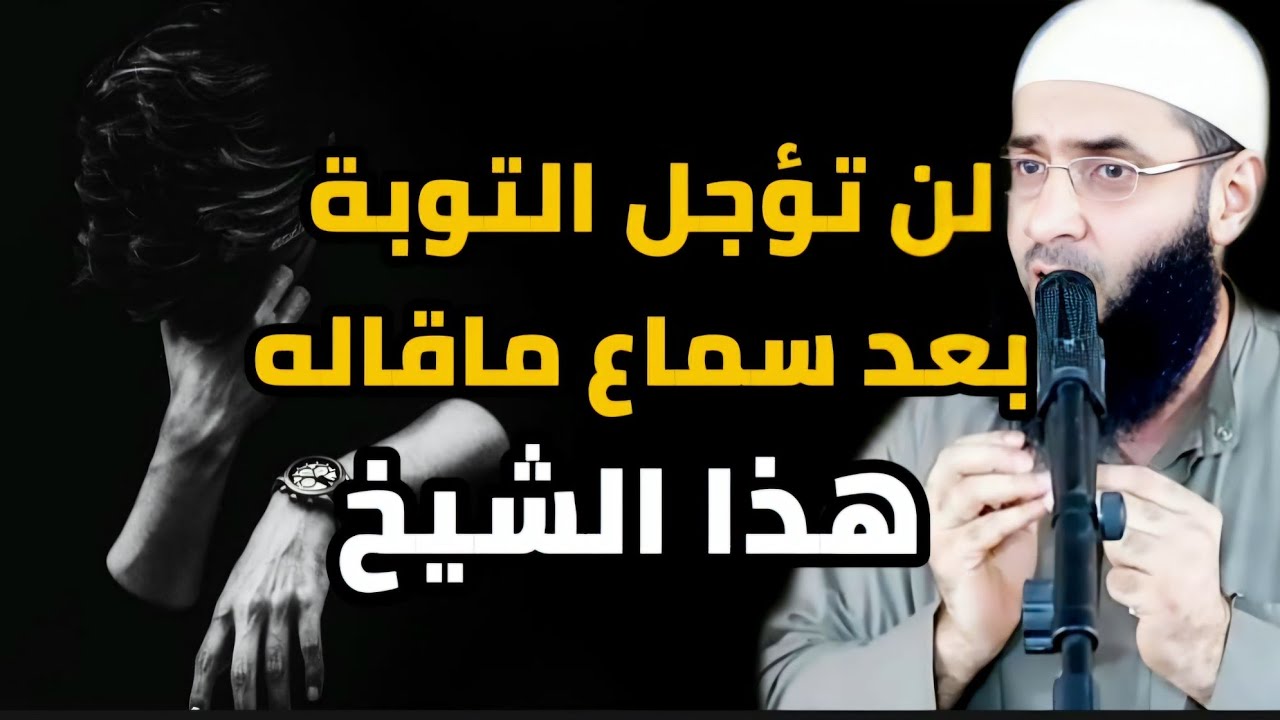 كأنها رسالة لك أيها الشاب  لتعلن توبتك ( خطبة جدا مؤثرة) الشبخ أبو عبد الرحمن المتوكل 