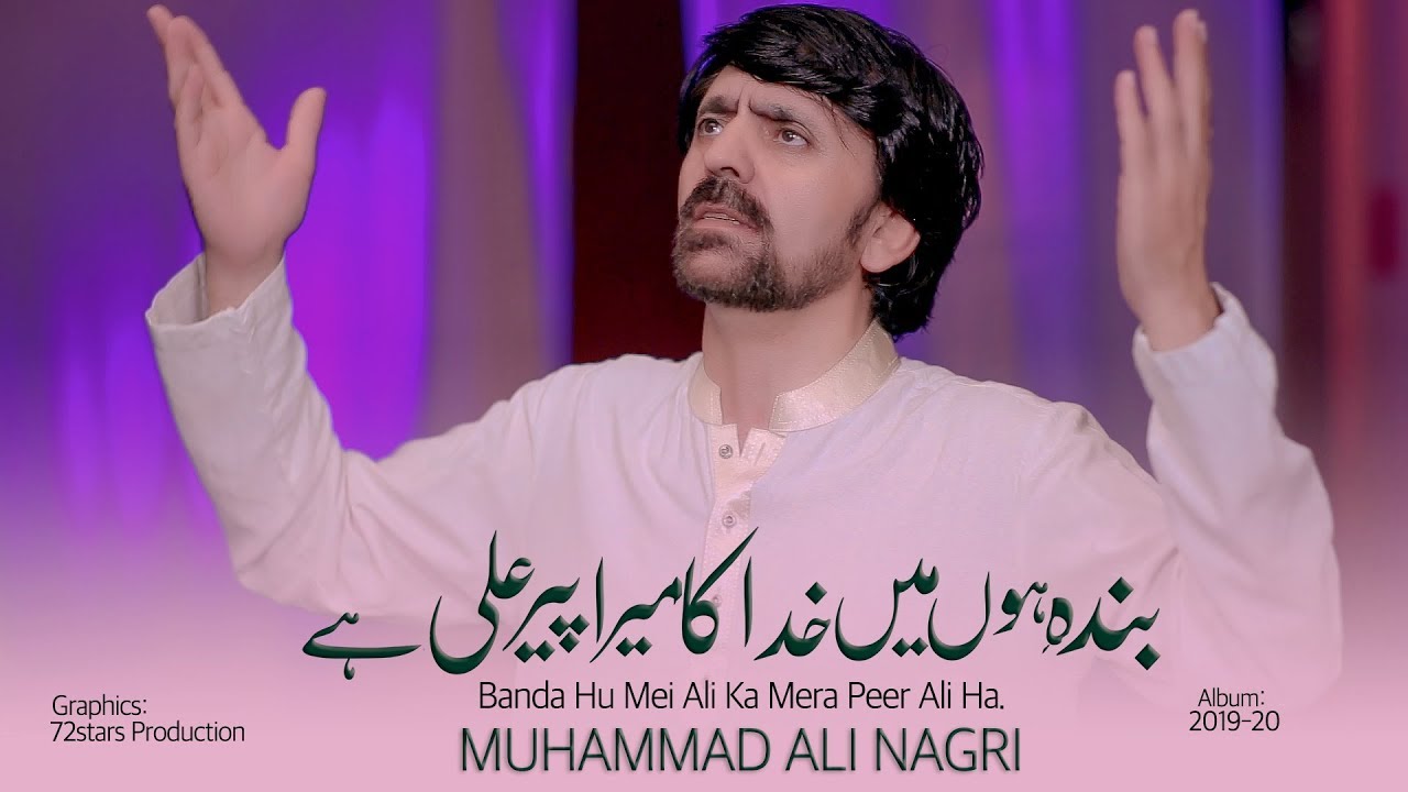 MUHAMMAD ALI NAGRI NEW MANQABAT BANDA HON MAI KHUDA MERA PEER ALI HAI 2019-20