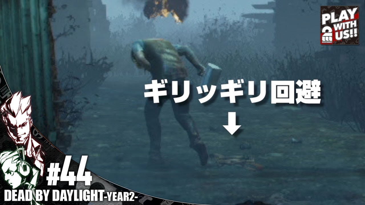 #44【ホラー】弟者,おついちの「Dead by Daylight YEAR2（DBD）」【2BRO.】