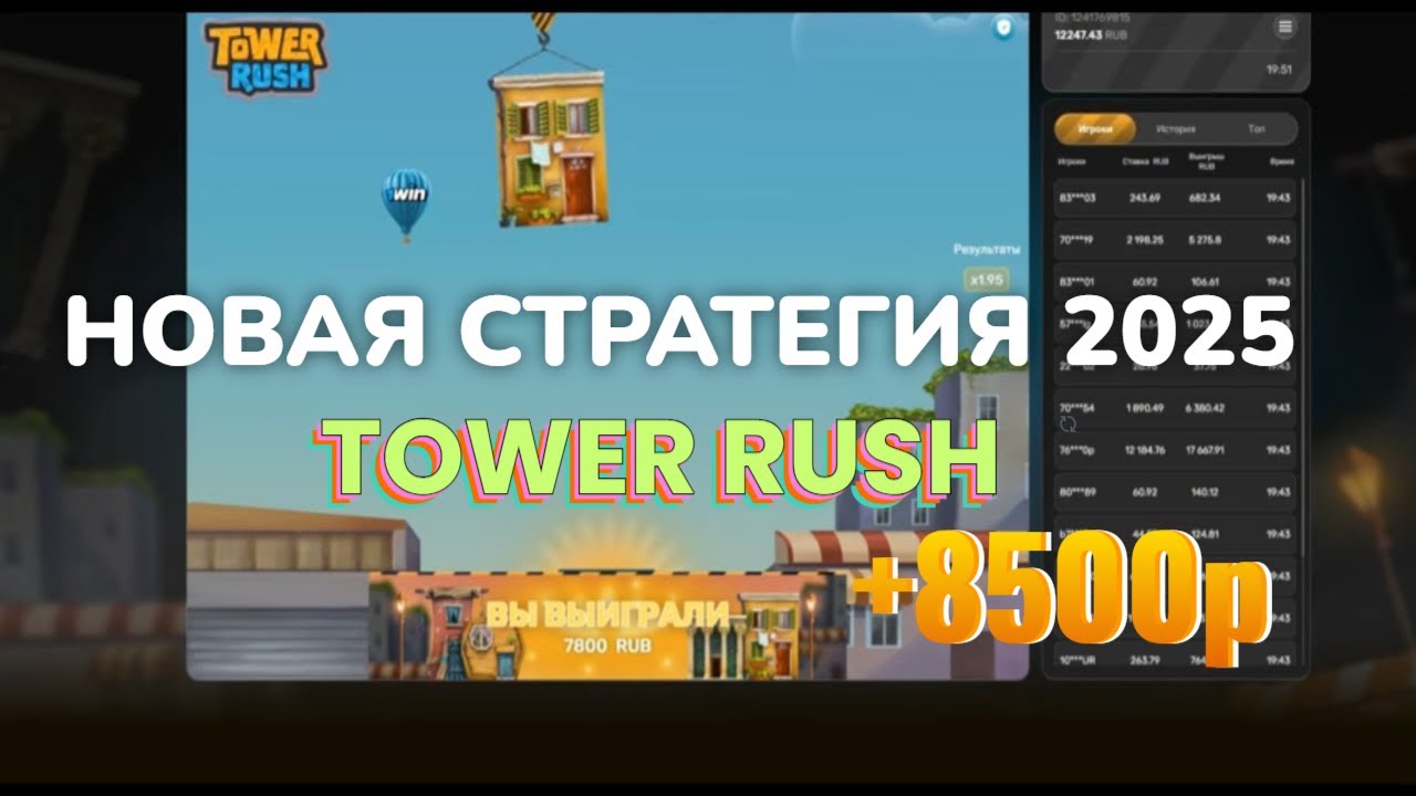 TOWER RUSH : СЕКРЕТНАЯ СТРАТЕГИЯ 2025 + 70 БЕСПЛАТНЫХ ПОПЫТОК