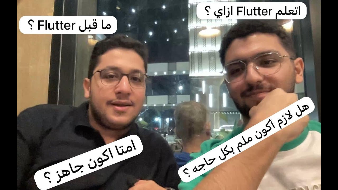 @SamyHamdy101  Q&A عن Flutter | إجابات لأهم أسئلة المبتدئين