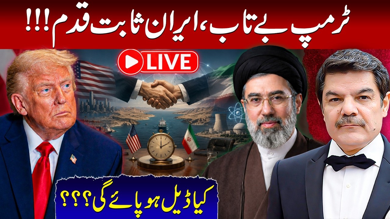 Trump eager, Iran steadfast!!! Will there be a deal?