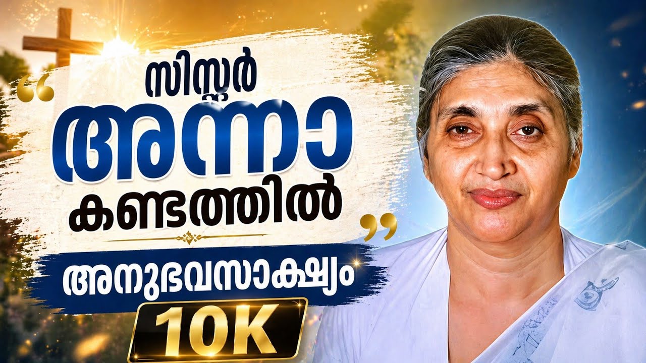Anna Kandathil | Testimony