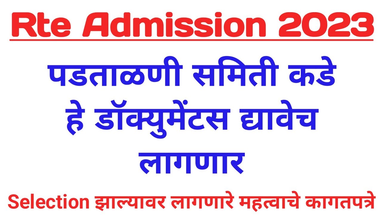 What Are The Documents Required For RTE Maharashtra? | RTE Documents 2023 24 | #rte