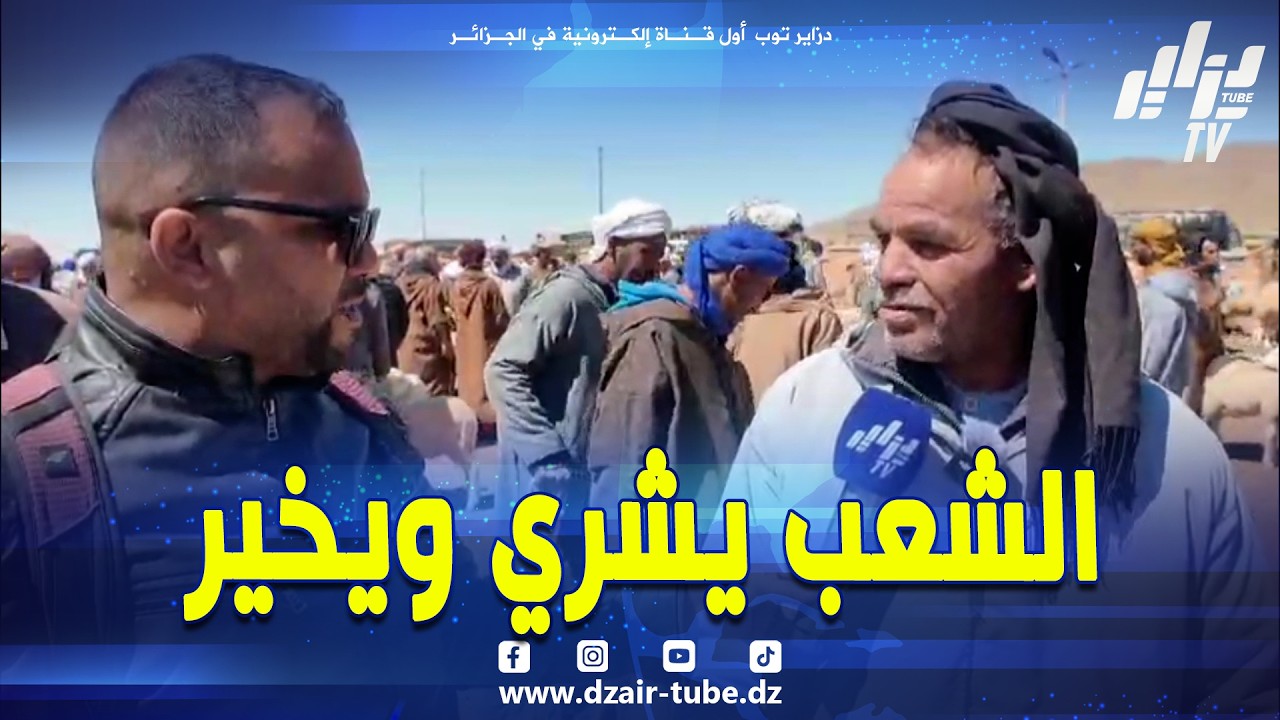 #شاهد  السوڨ راه خيرات هذا العام و السومة راهي رحمة ، الشعب هذا العام يشري ويخير   هذا ما قاله هذا ا