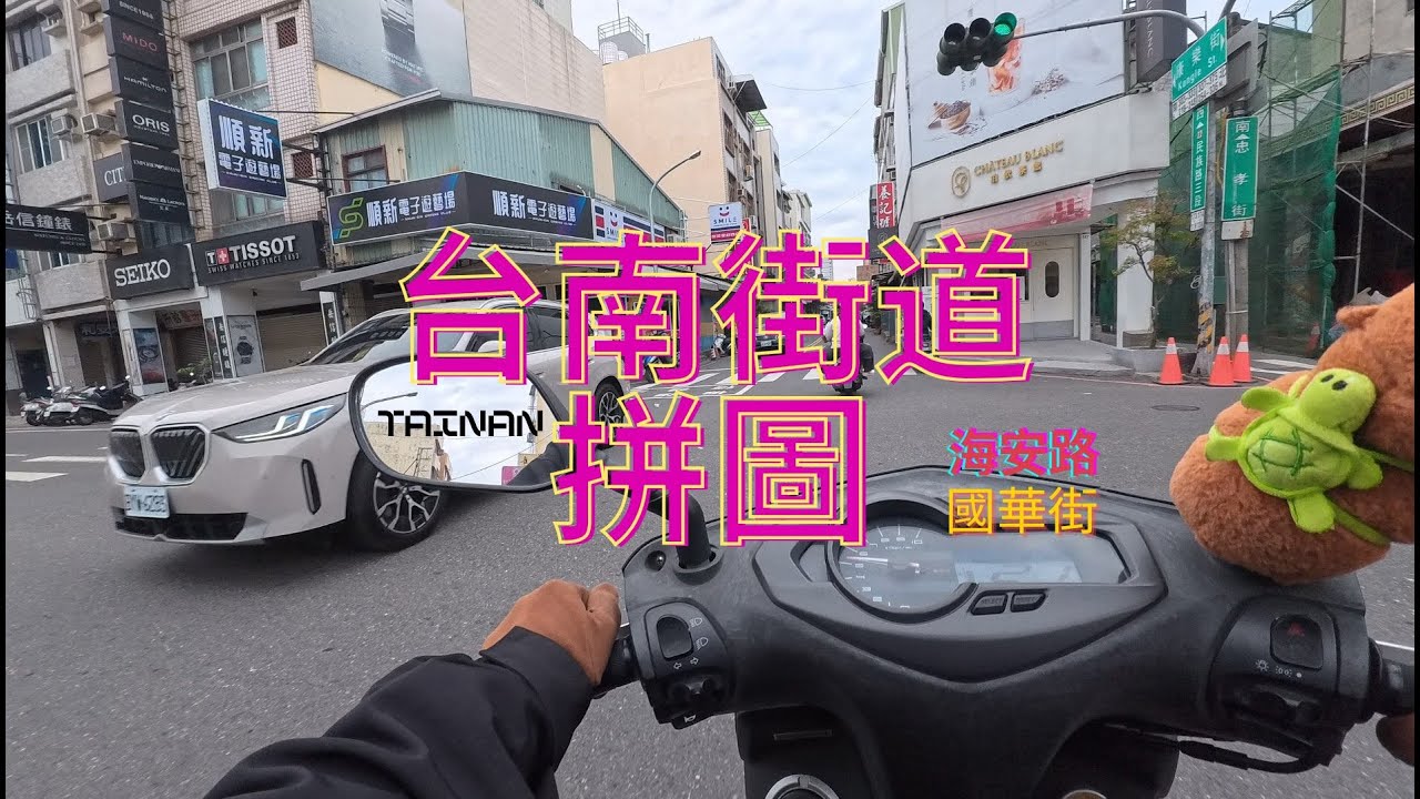 台南街道真的好難騎？第一視角帶你看府城交通到底有多驚險 草莓大福 城市巷弄