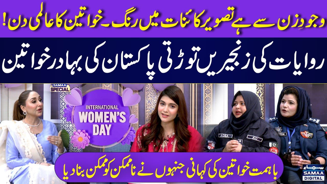 International Women Day | From Struggle to Success | Stories of Brave Pakistani Women