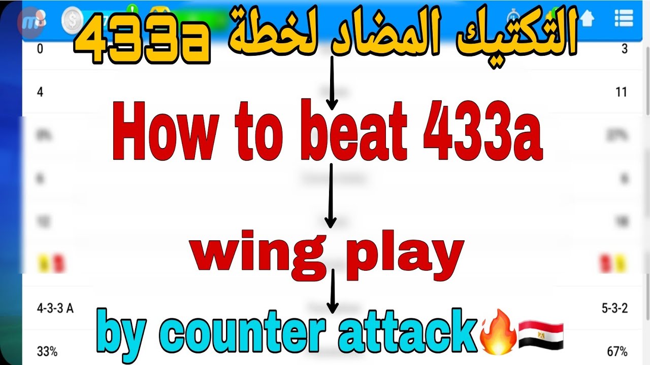 how to beat 433a by the counterattack #osm_counter_tactic