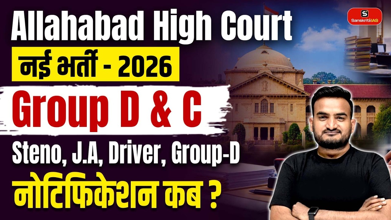 Allahabad High Court Group C And D New Vacancy 2026 | AHC Steno, J.A, Driver, Group-D Notification?