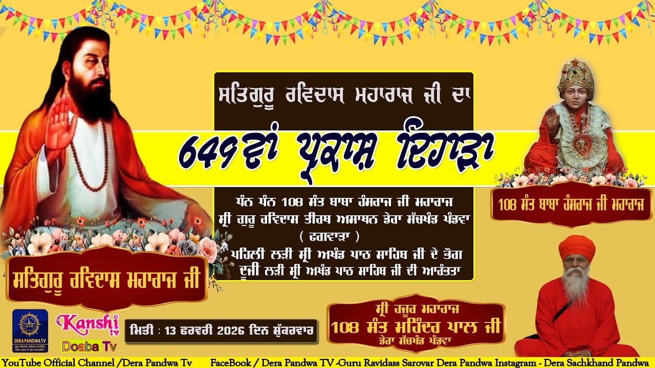 Live Satguru Ravidas Maharaj Ji 649Th Parkash Utsav Dera Sach Khand Pandwa | Phagwara