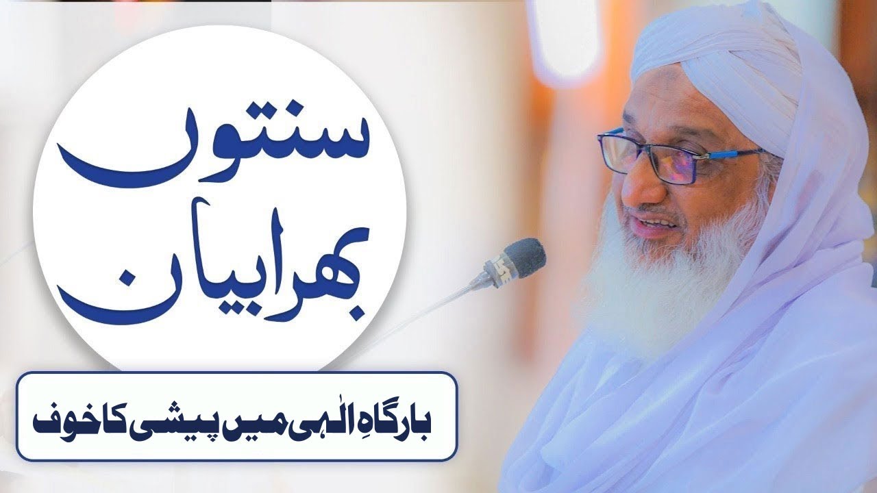 Sunnaton Bhara Bayan – Bargah e Ilahi Main Paishi Ka Khauf – Haji Ameen Attari